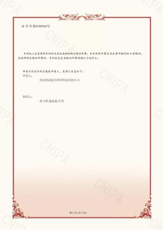 uuparacket-patents-hardness testing machine-badminton-issued on 210401-2of2